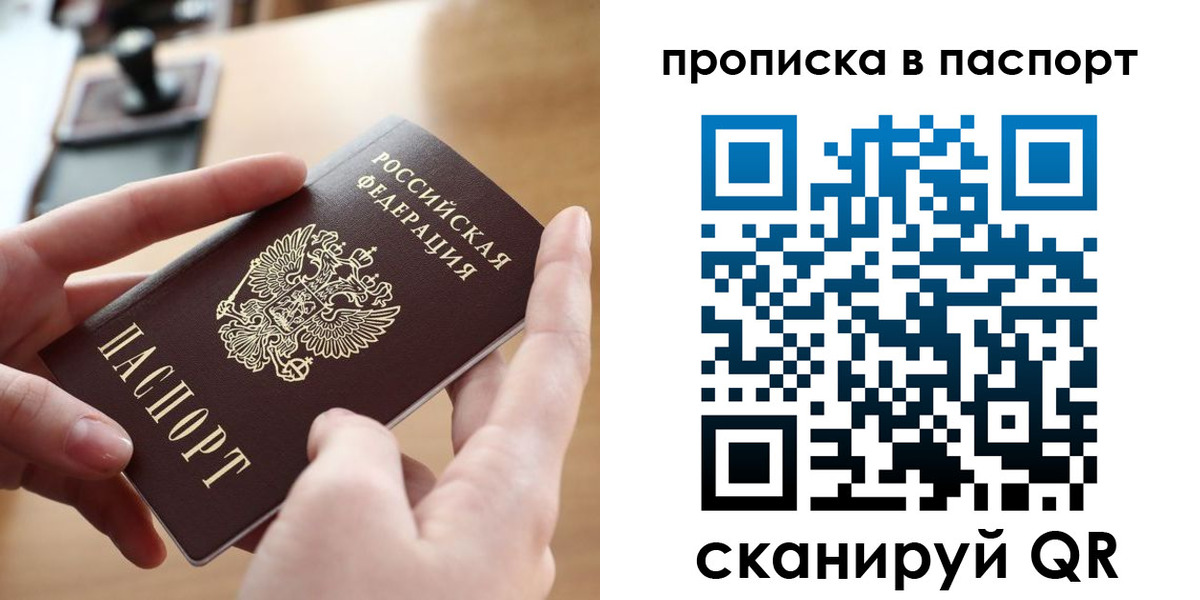 купить прописку в Арамили