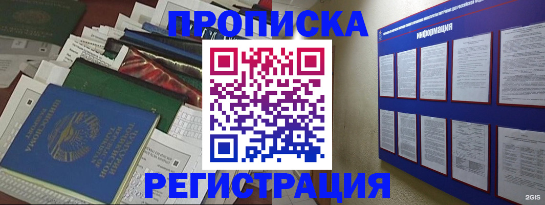 прописка ребенка в Арамили