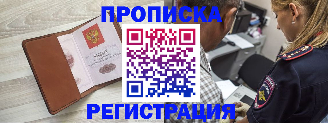 прописка для работы в Арамили