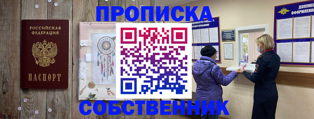 временная регистрация в Арамили