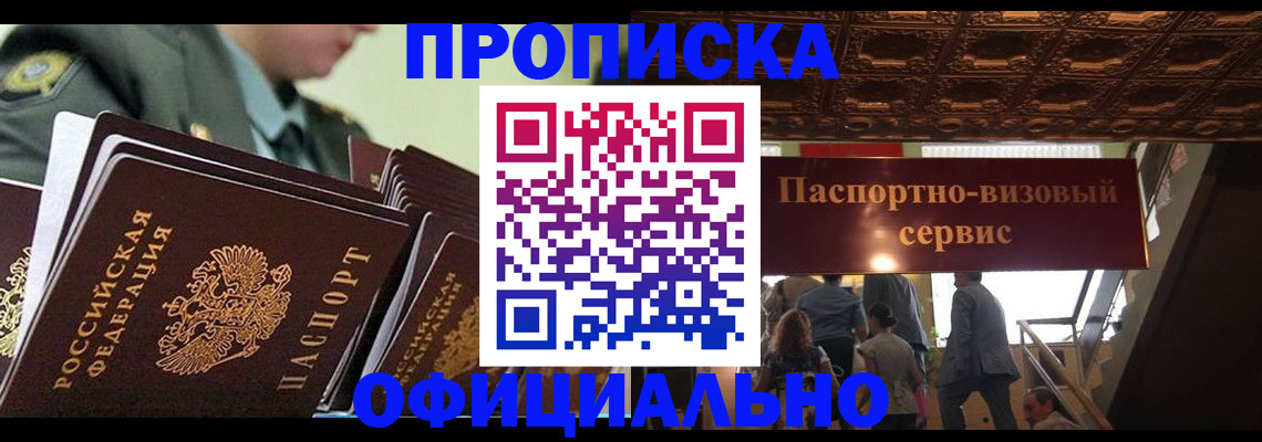 временная регистрация в Арамили